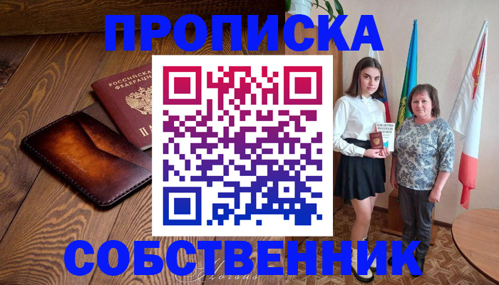 прописка для школы в Шарыпово